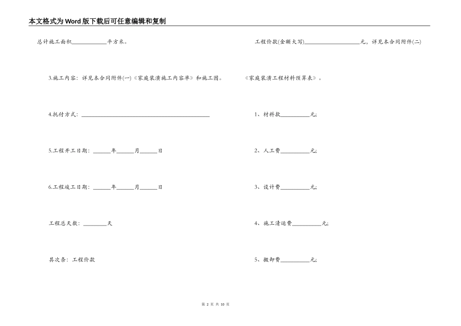 2022杭州市房屋装修合同_第2页