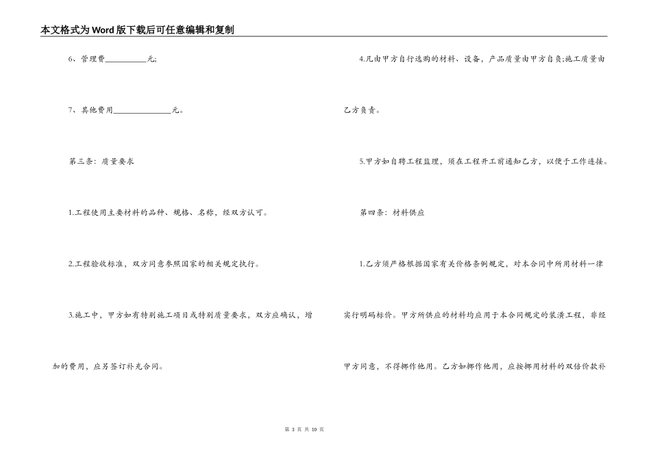 2022杭州市房屋装修合同_第3页