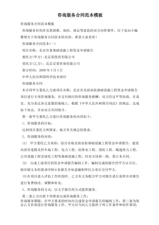 咨询服务合同范本模板