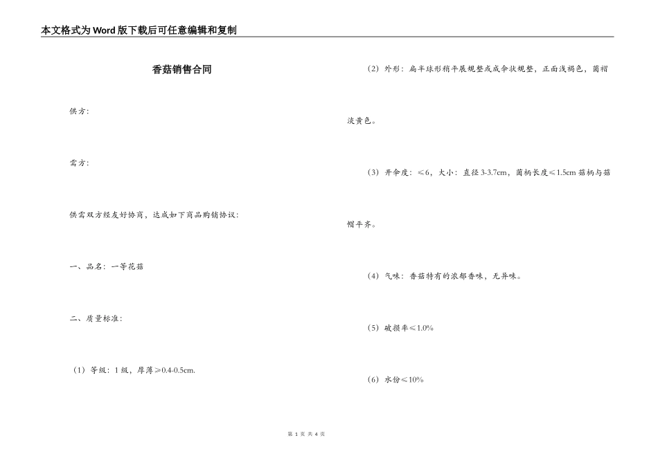 香菇销售合同_第1页