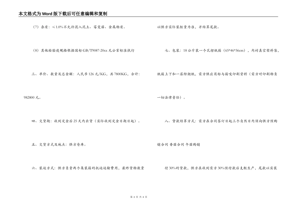 香菇销售合同_第2页