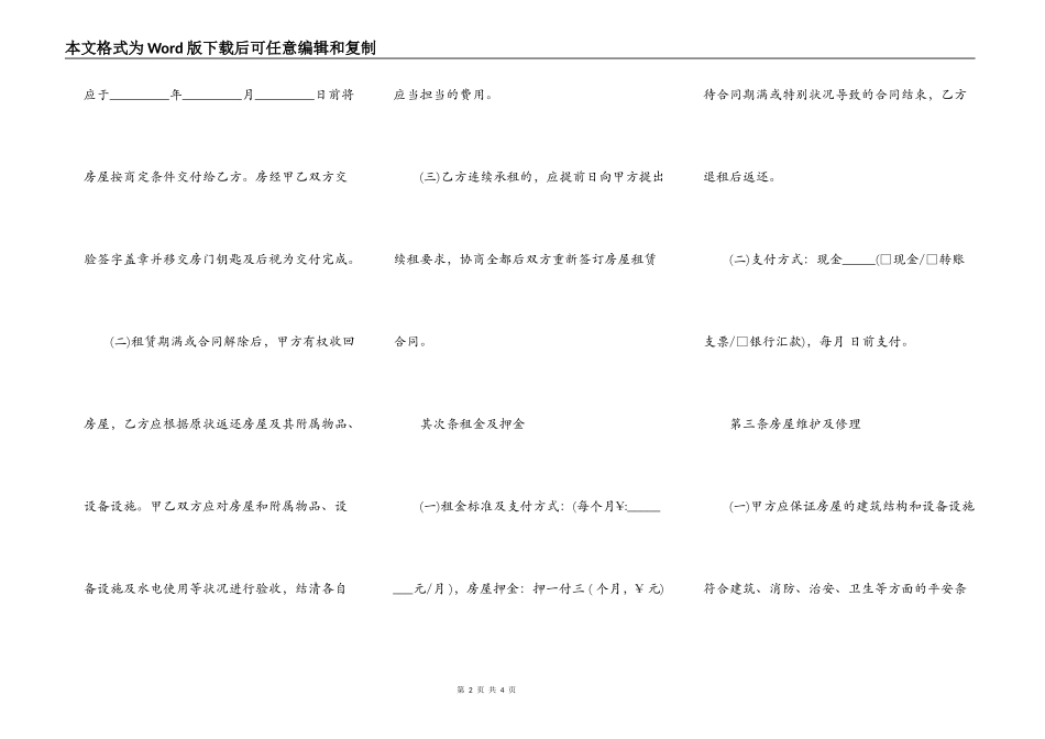 押一付三租房合同样本_第2页