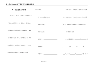 押一付三租房合同样本