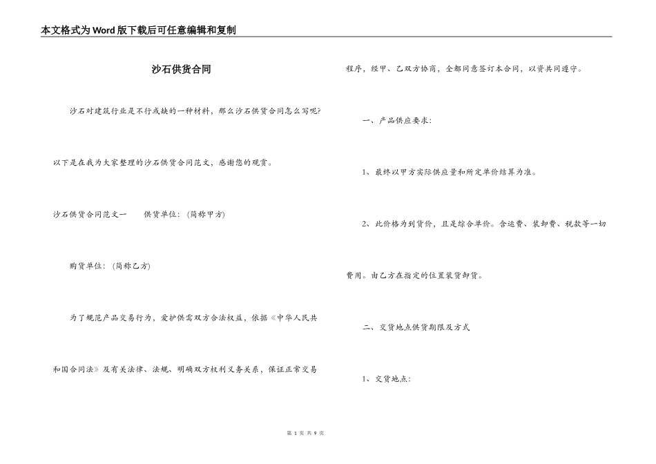 沙石供货合同_第1页