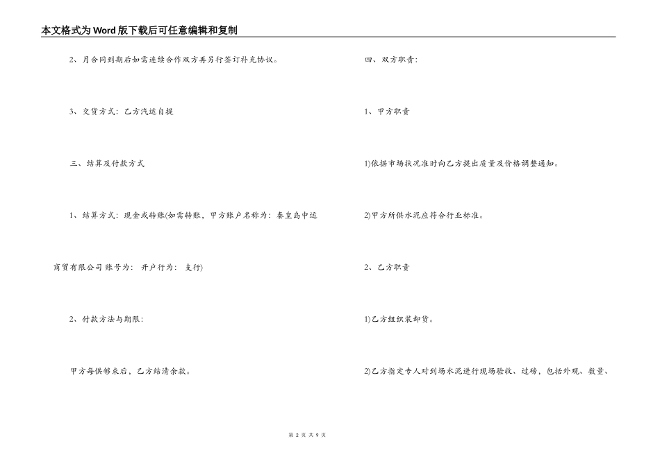 沙石供货合同_第2页