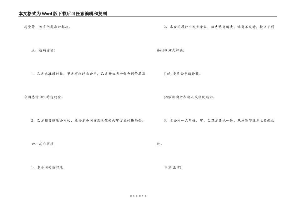 沙石供货合同_第3页