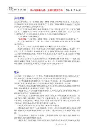 MBA管理修炼-禅理故事