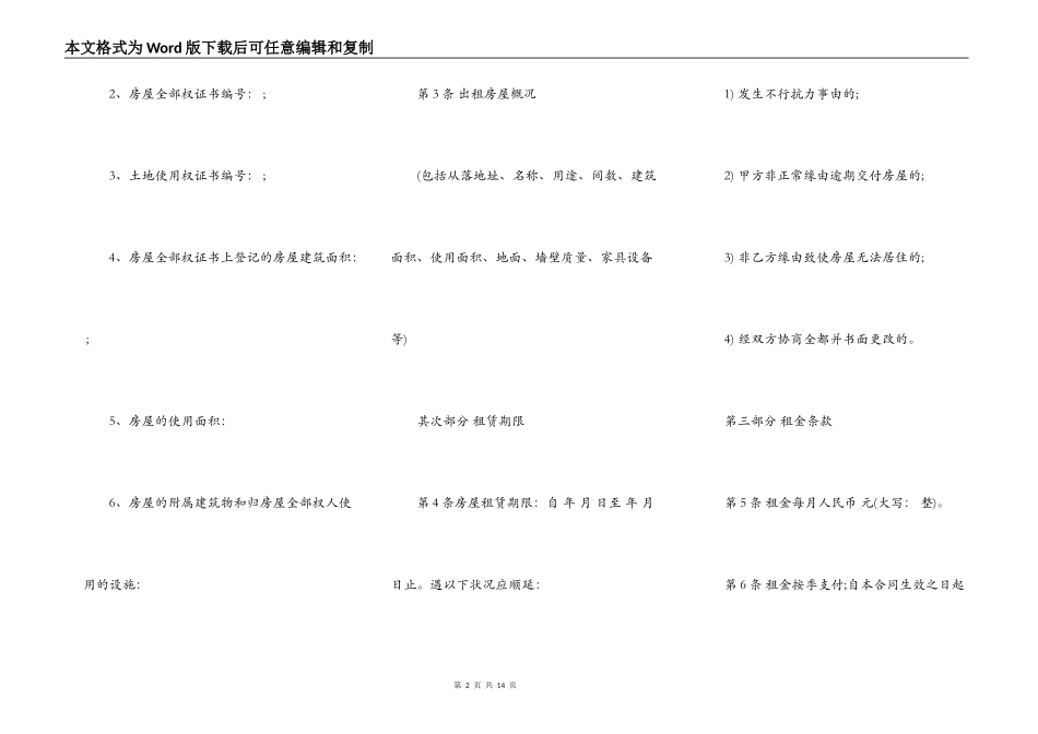 房屋出租经纪合同范本_第2页