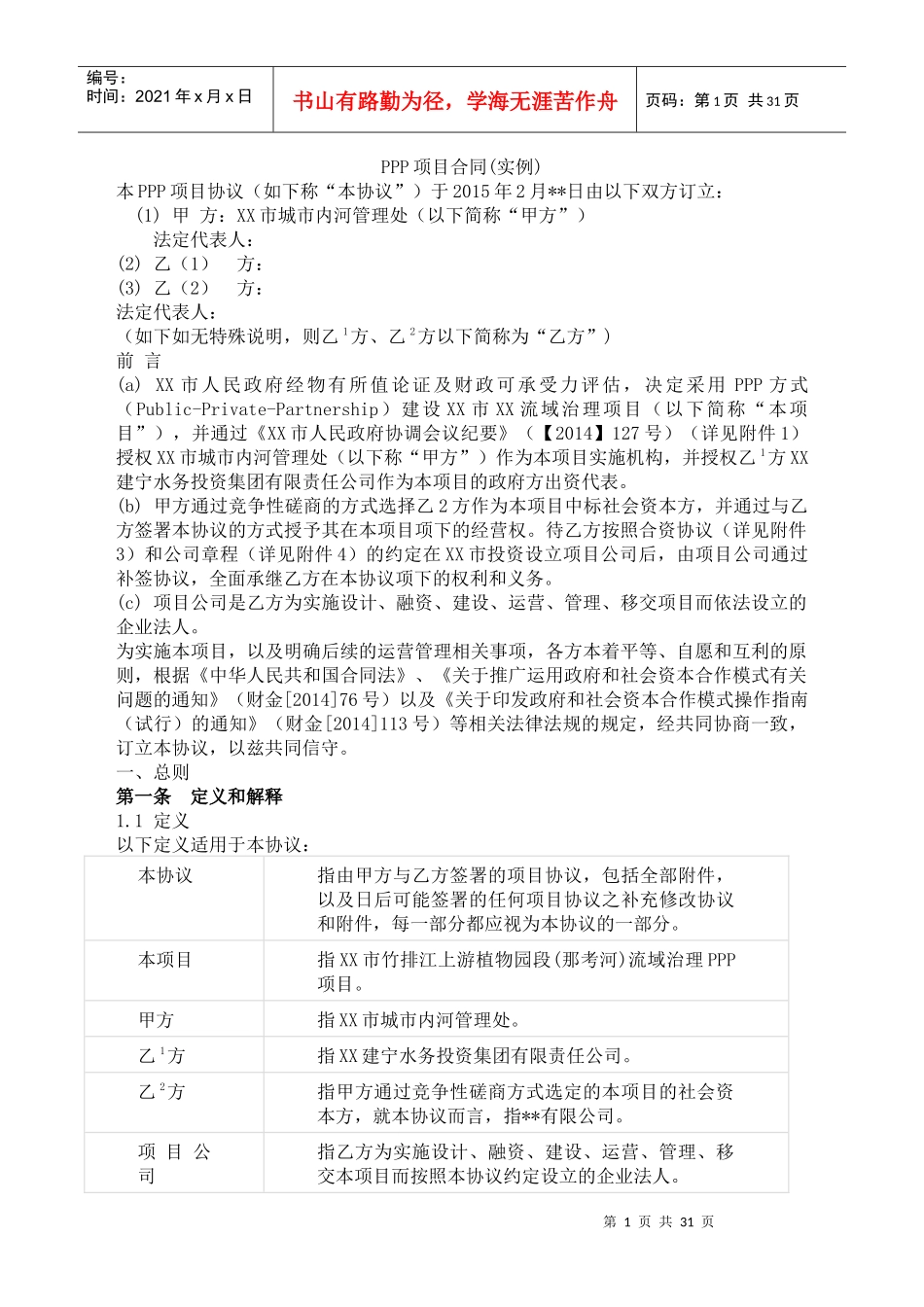 PPP项目合同实例_第1页