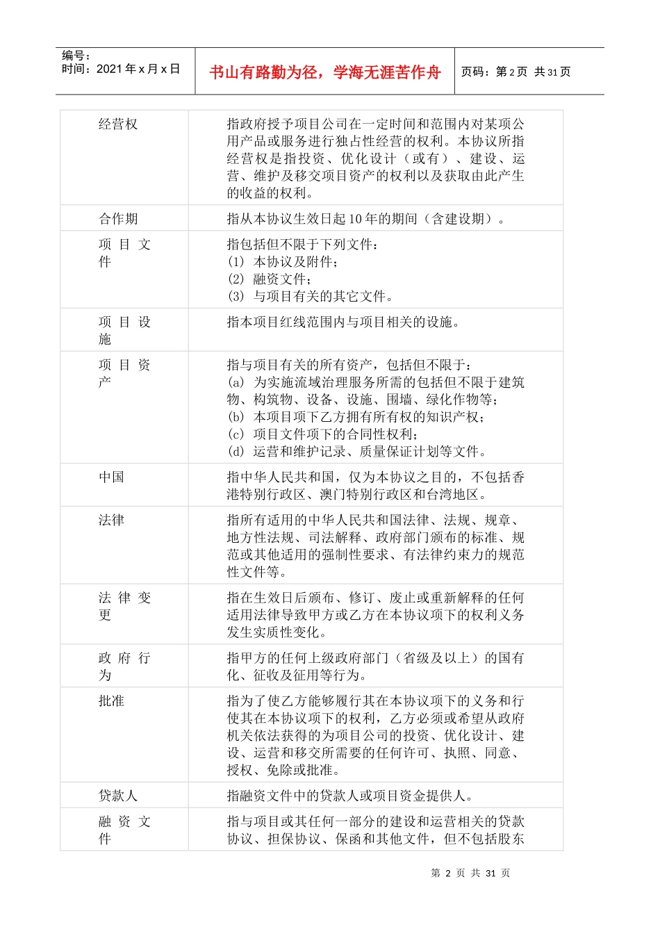 PPP项目合同实例_第2页