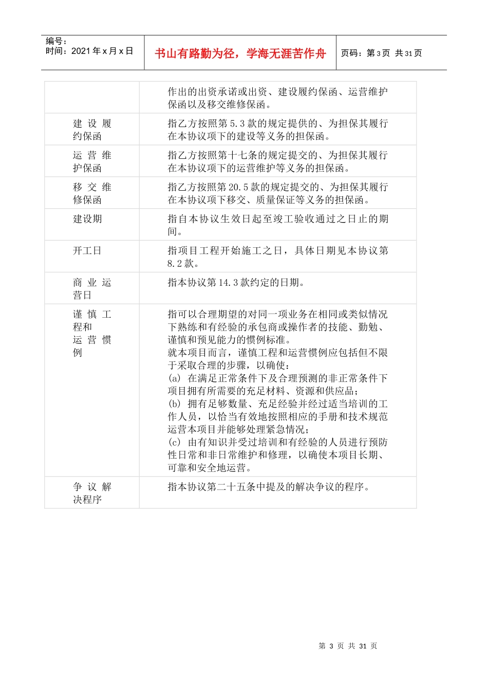 PPP项目合同实例_第3页