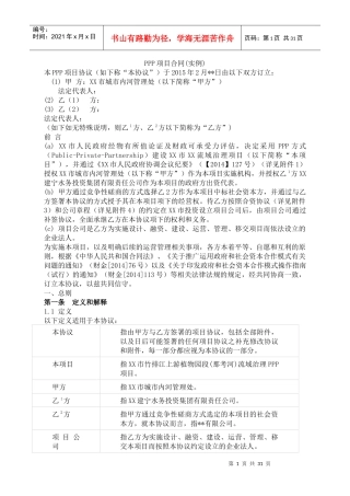 PPP项目合同实例