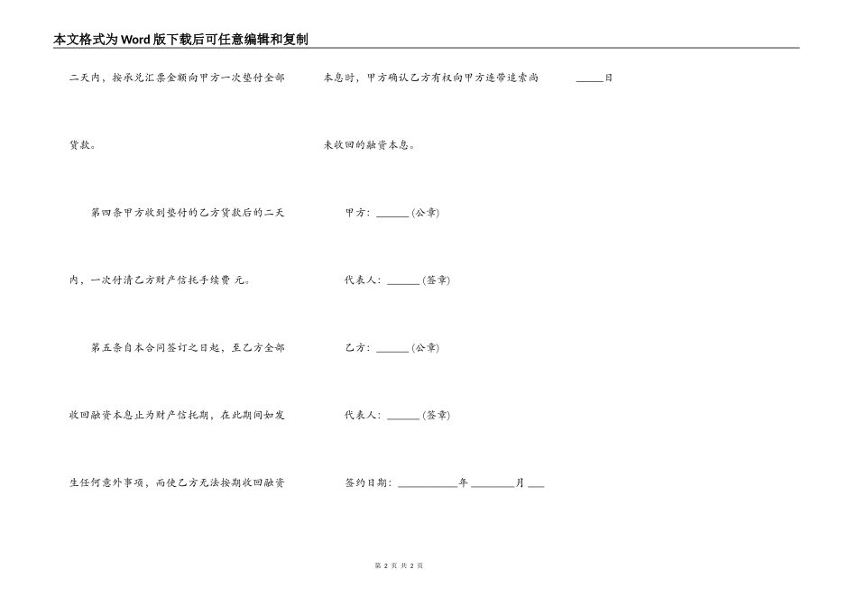 财产信托合同样书通用版本_第2页