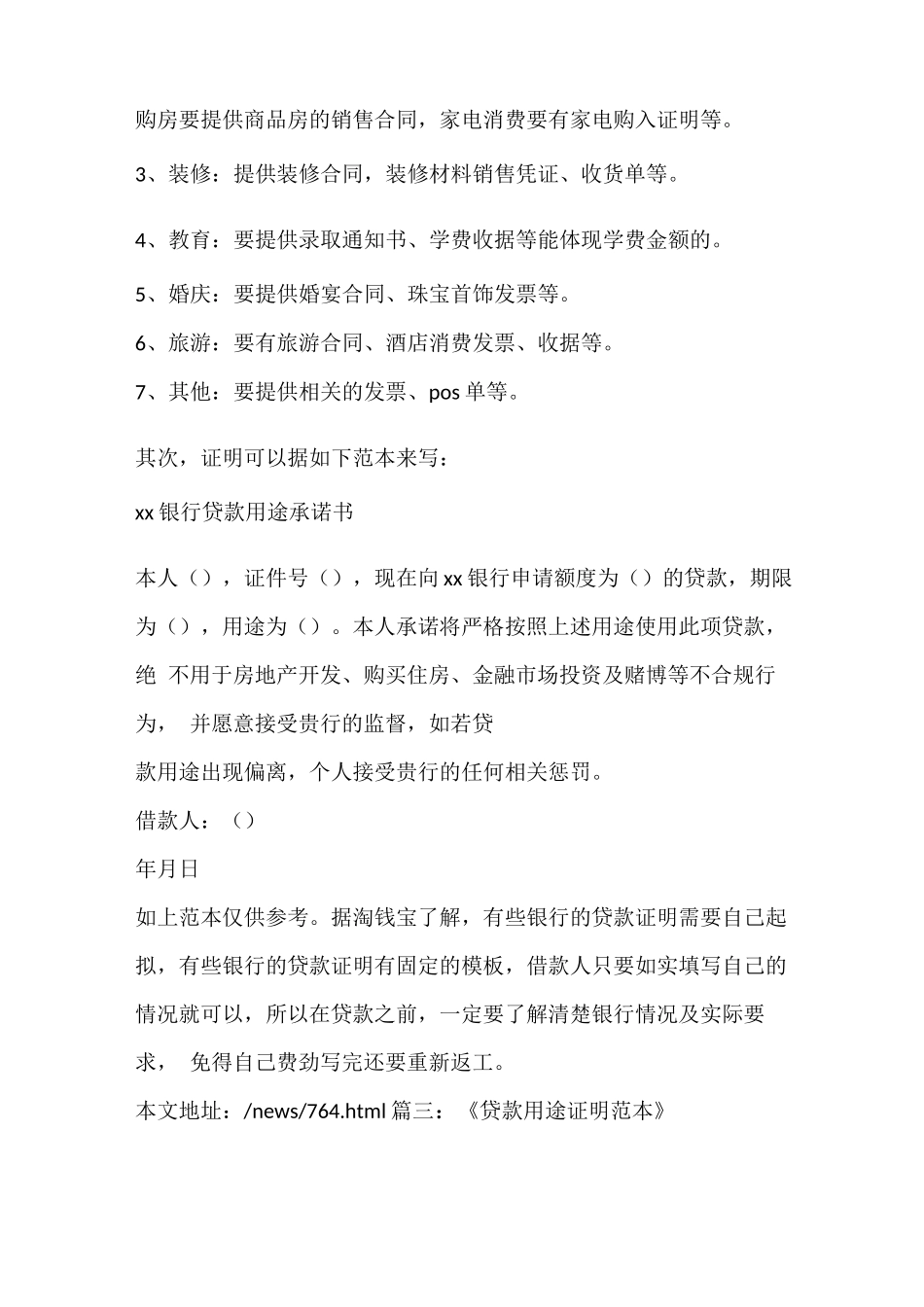 合同范文 公司贷款用途范本_第2页