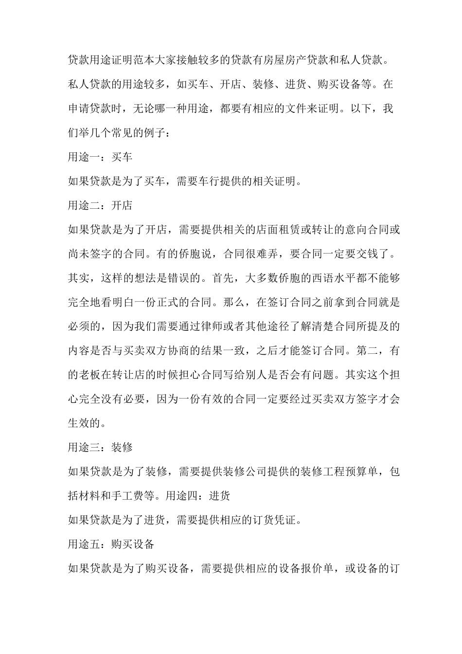 合同范文 公司贷款用途范本_第3页