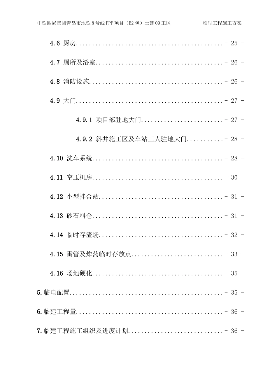 PPP项目土建工区临时工程施工方案_第3页