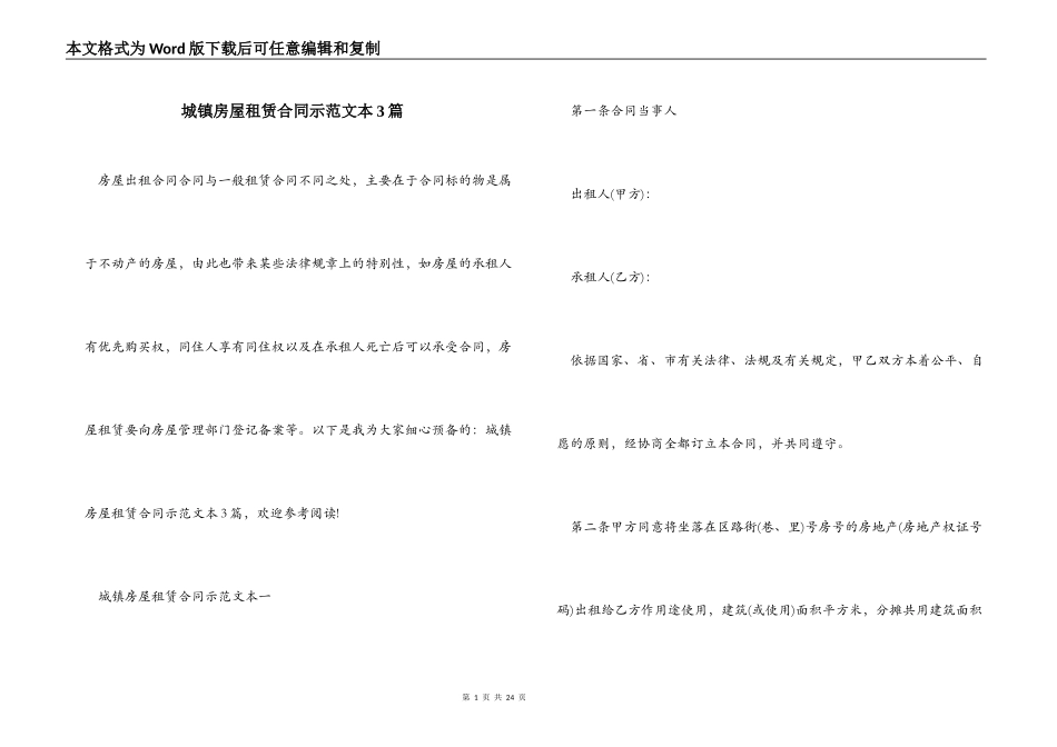 城镇房屋租赁合同示本3篇_第1页