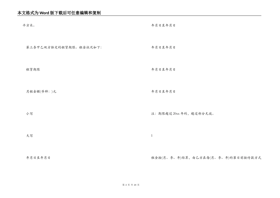 城镇房屋租赁合同示本3篇_第2页