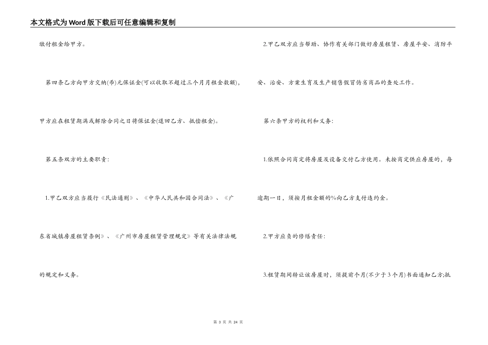 城镇房屋租赁合同示本3篇_第3页