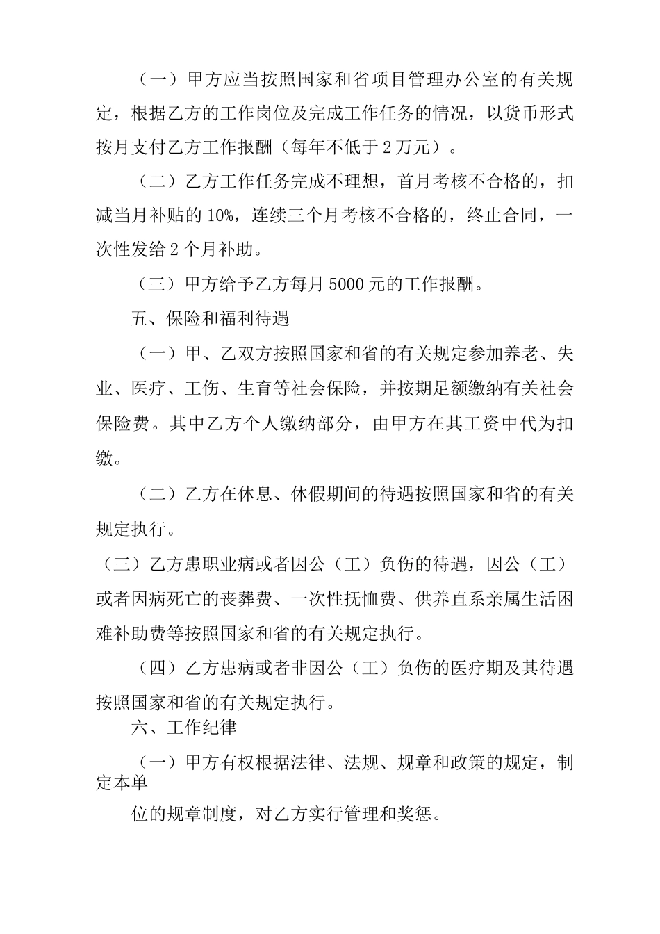 执业兽医师聘用合同_第2页