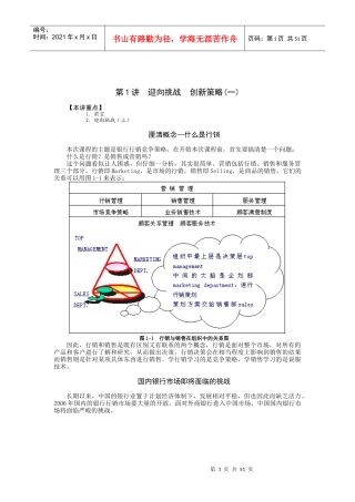 N0203银行行销竞争策略11