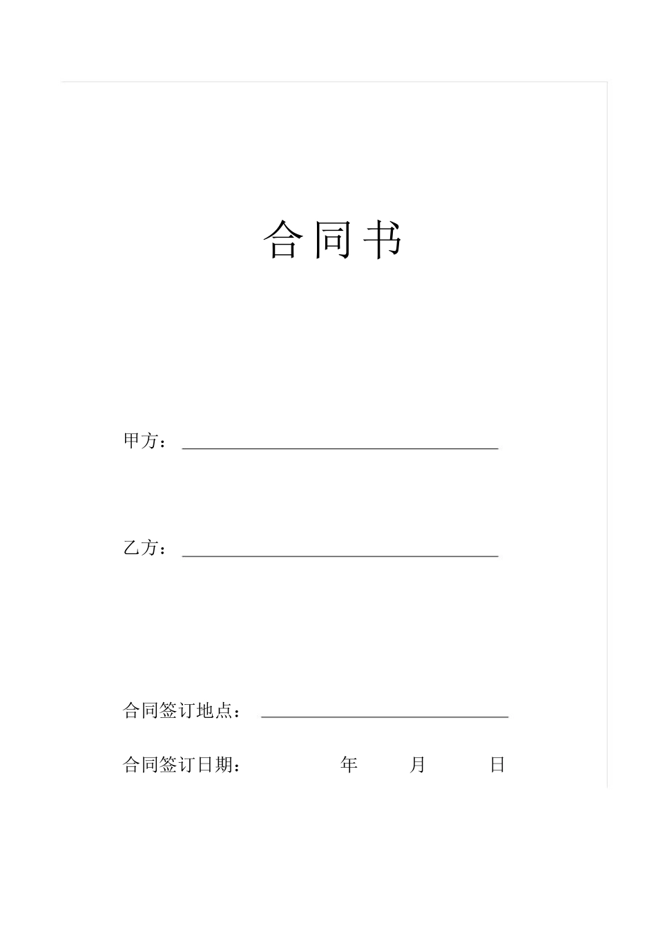 家电购销合同_第1页