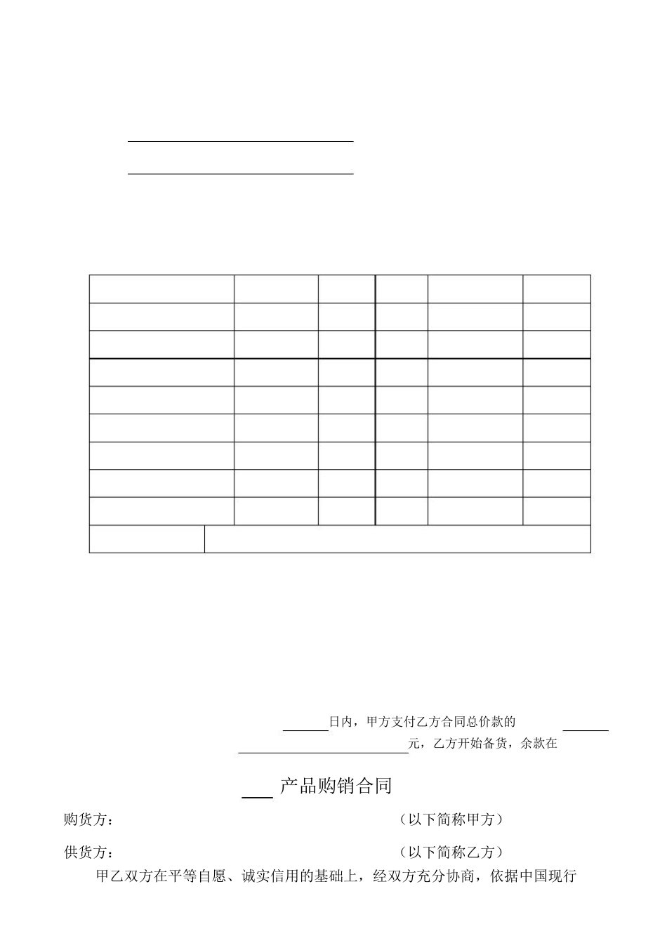 家电购销合同_第2页