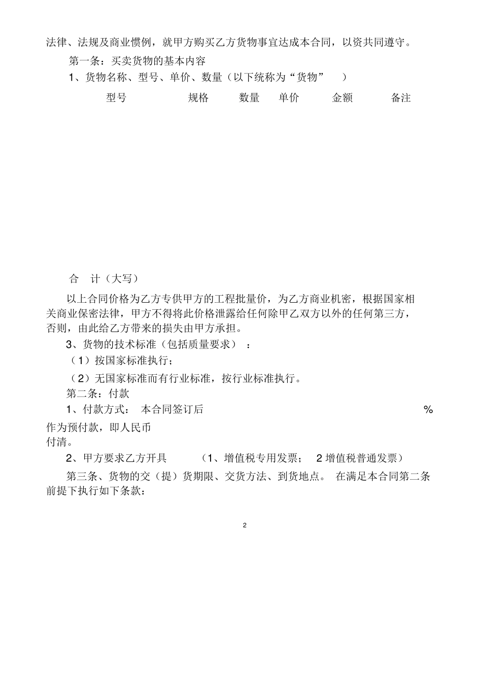 家电购销合同_第3页
