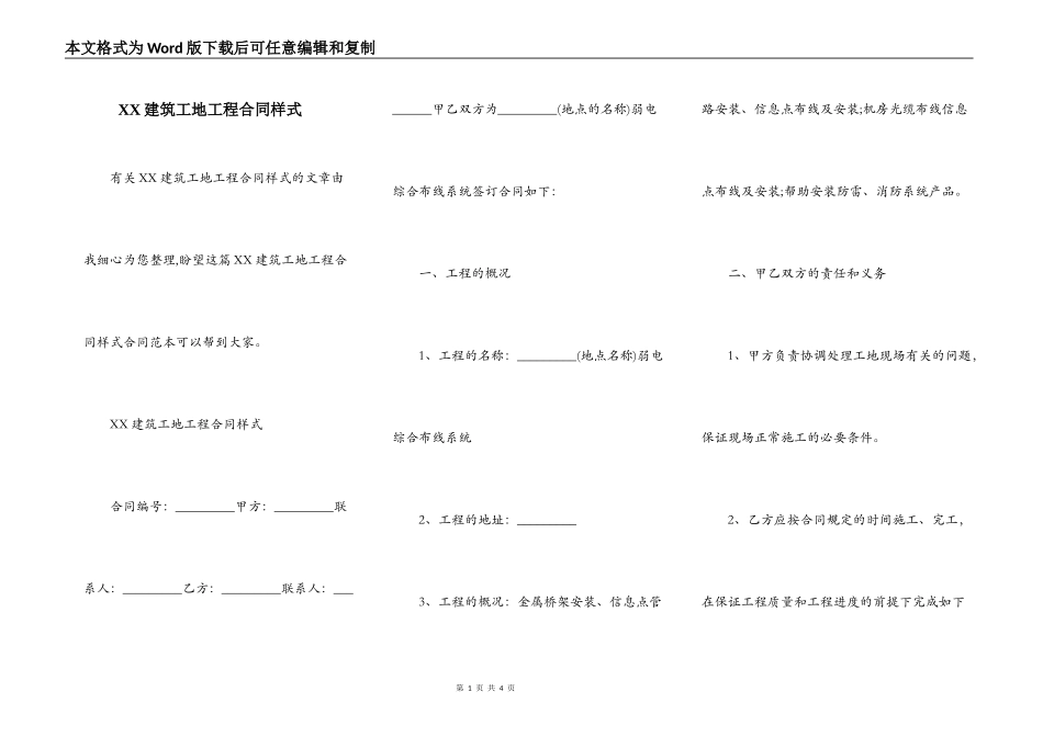 XX建筑工地工程合同样式_第1页