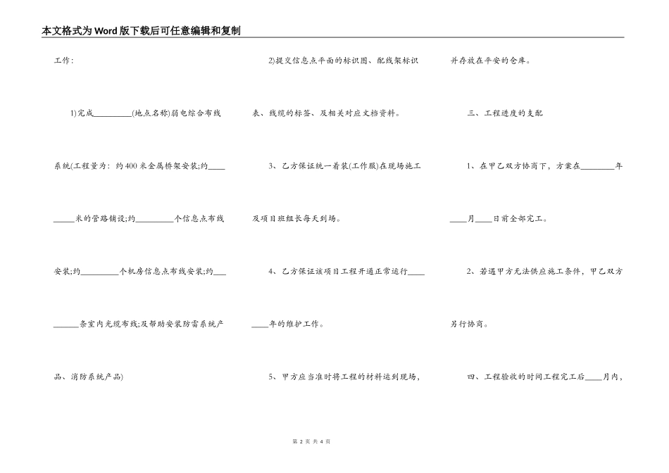XX建筑工地工程合同样式_第2页