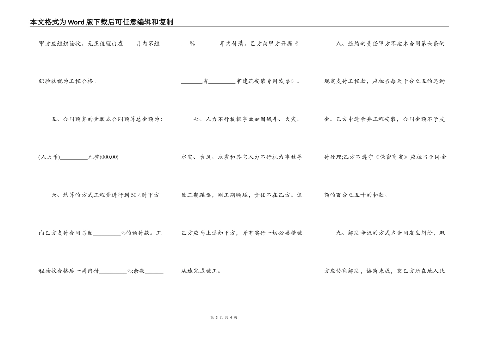 XX建筑工地工程合同样式_第3页