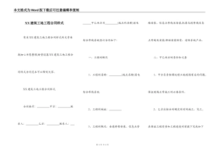 XX建筑工地工程合同样式