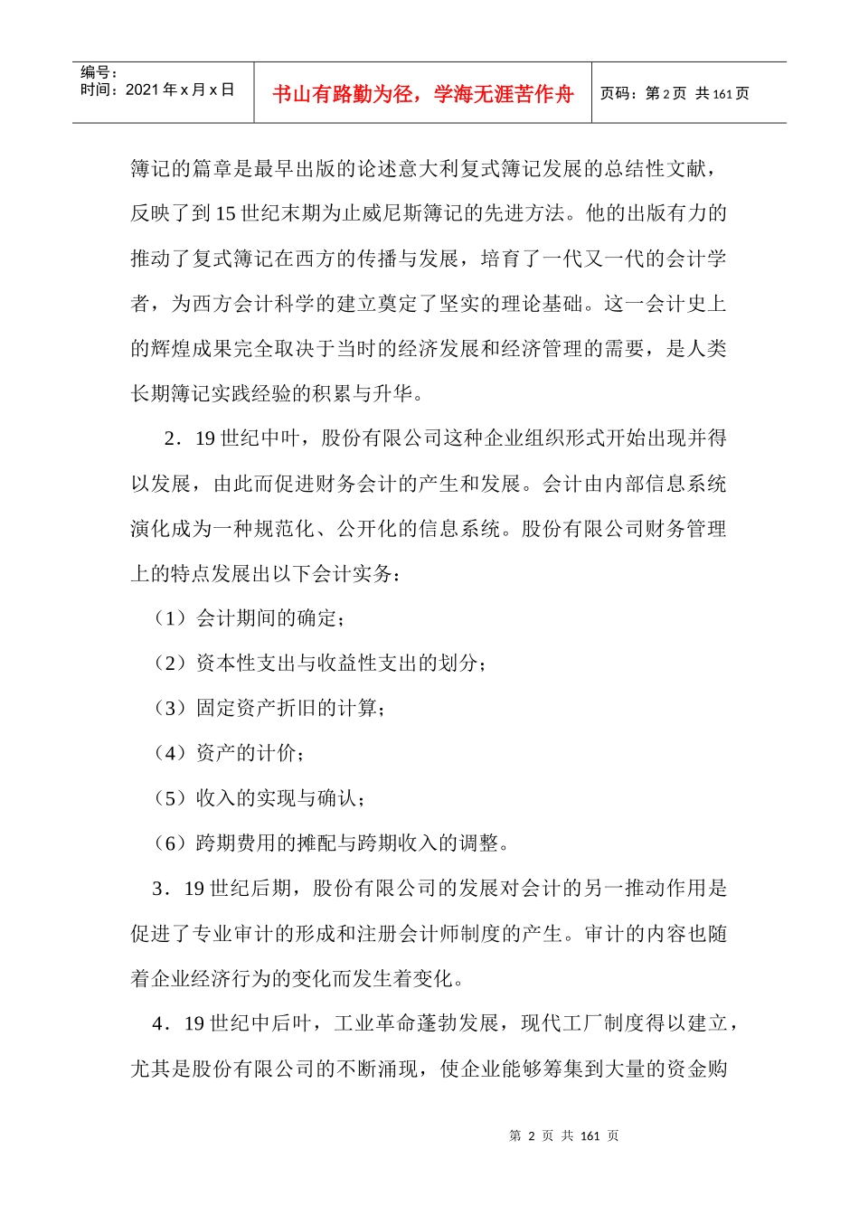 MBA《会计学》讲义(doc 107)_第2页