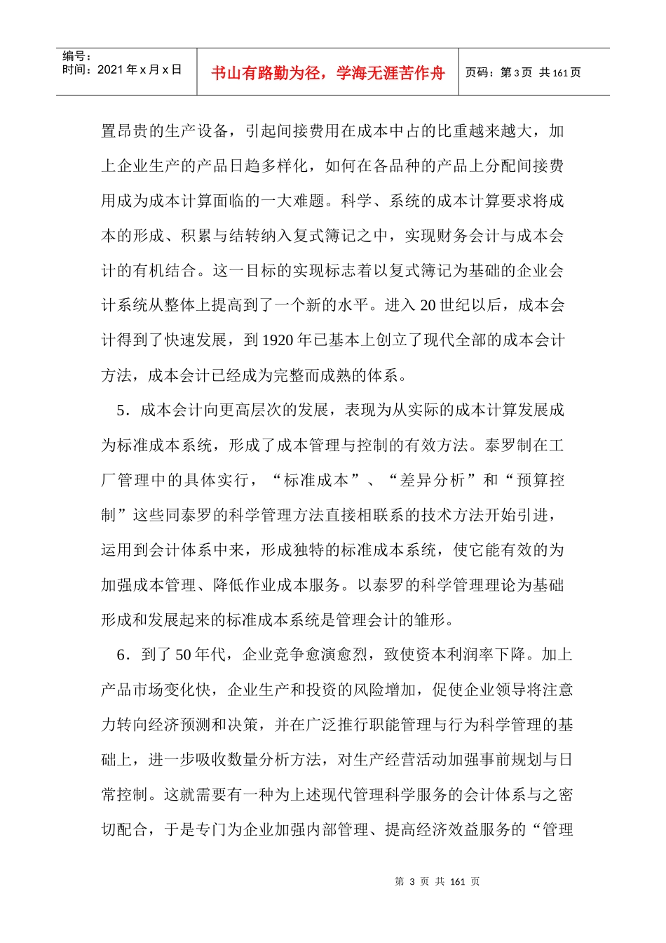 MBA《会计学》讲义(doc 107)_第3页