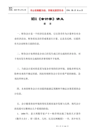 MBA《会计学》讲义(doc 107)