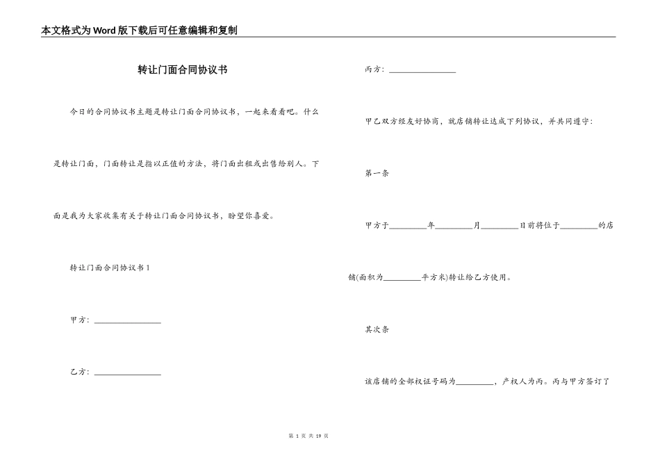 转让门面合同协议书_第1页