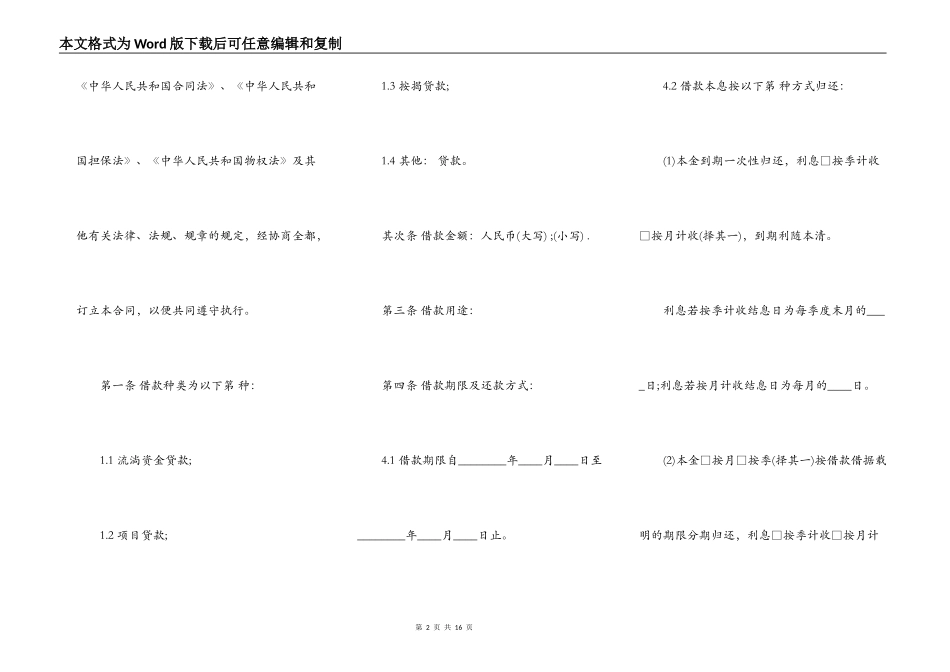 贷款公司借款合同最新整理版_第2页