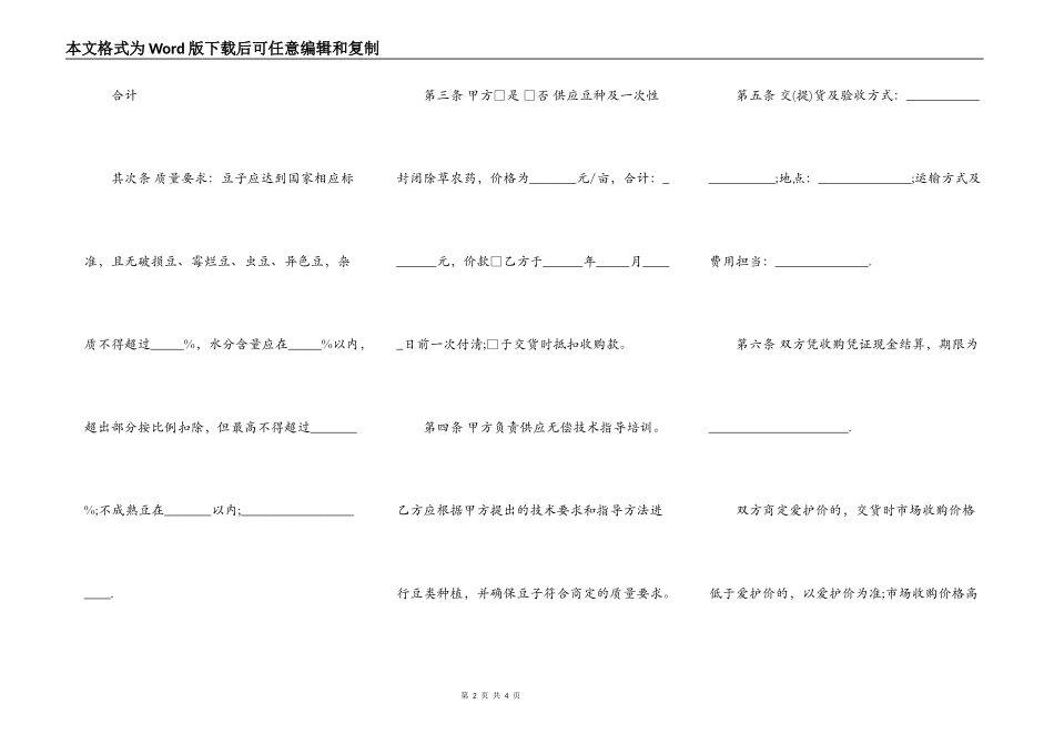 农业种植买卖合同书_第2页