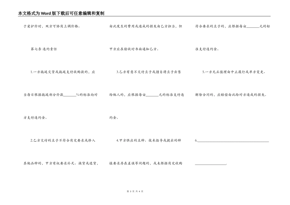农业种植买卖合同书_第3页