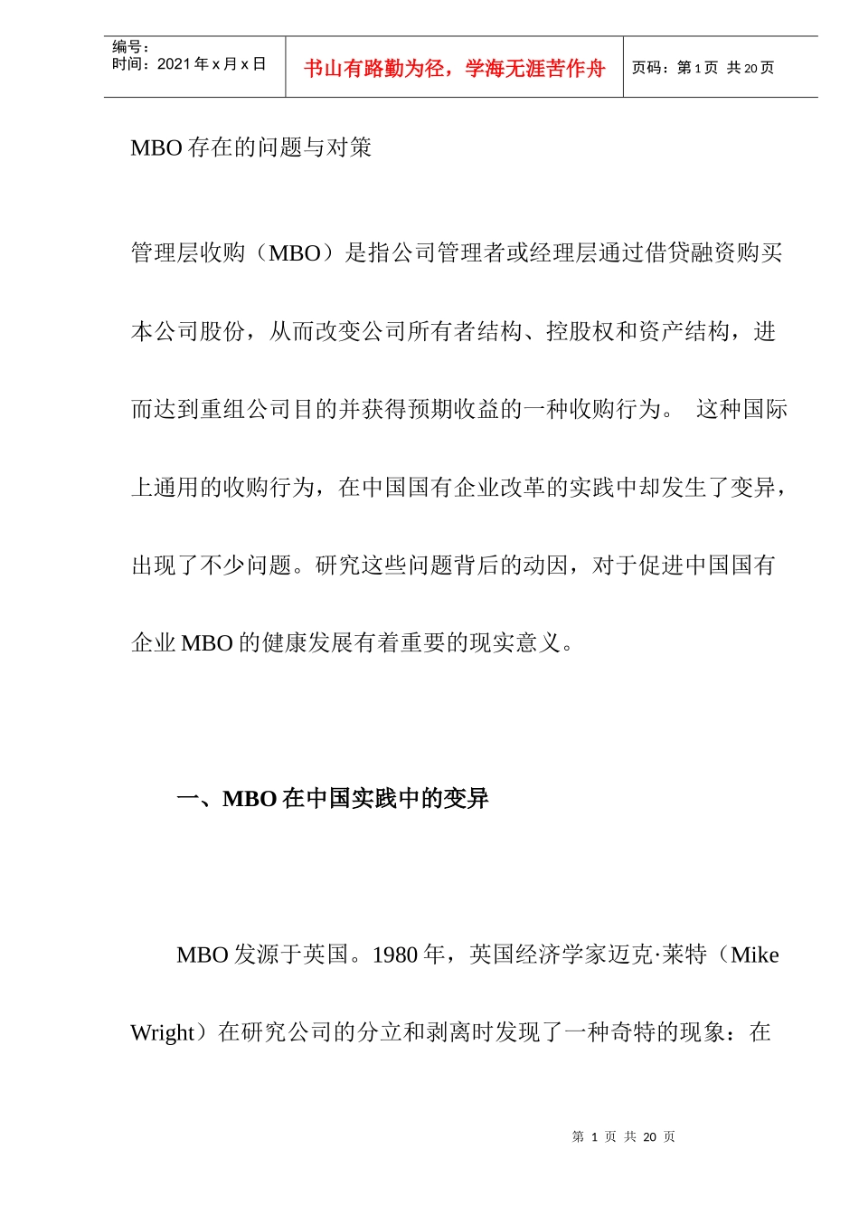 MBO存在的问题与对策_第1页