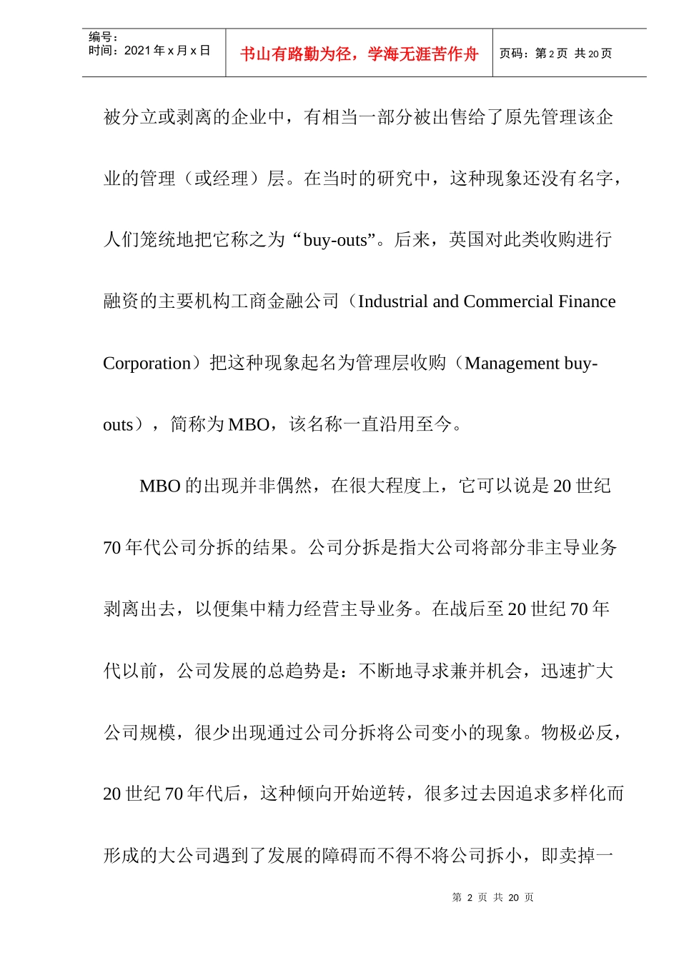 MBO存在的问题与对策_第2页