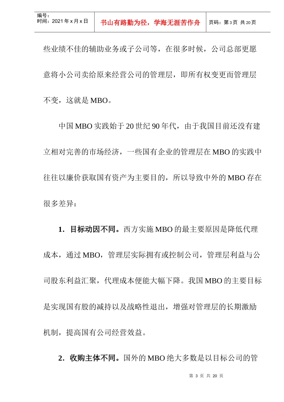 MBO存在的问题与对策_第3页