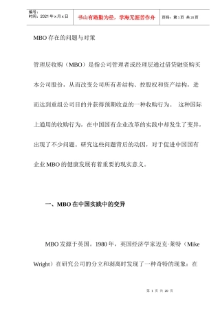 MBO存在的问题与对策