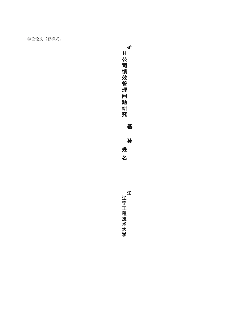 H公司绩效管理问题研究诊断型案例分析模板_第3页