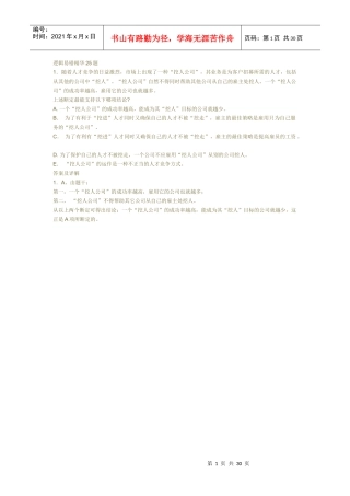 MBA逻辑容易错误的25题