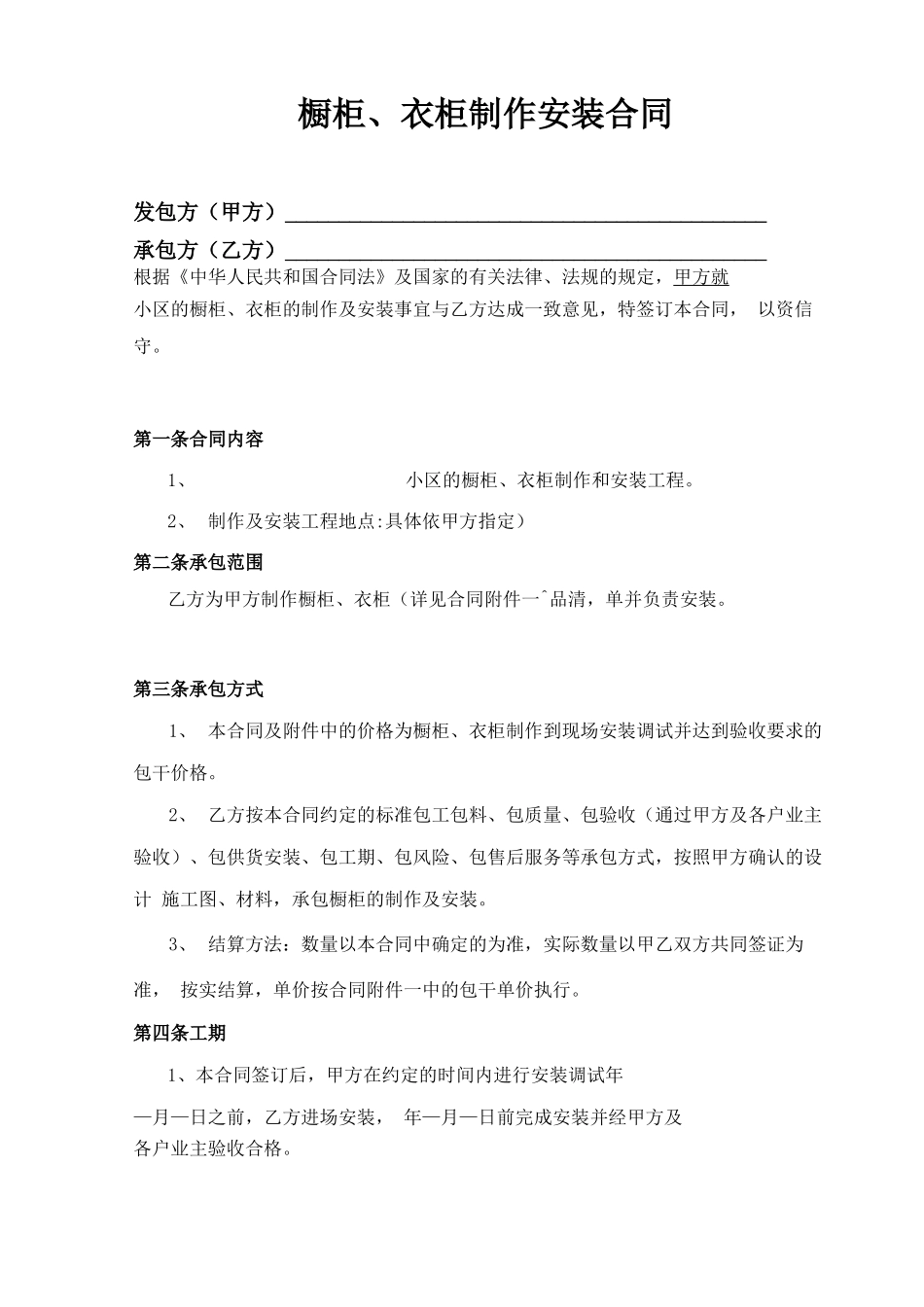 橱柜、衣柜制作及安装合同_第2页