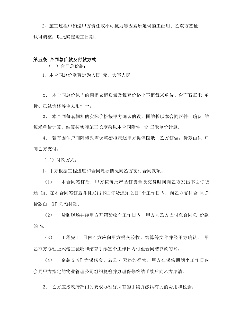 橱柜、衣柜制作及安装合同_第3页