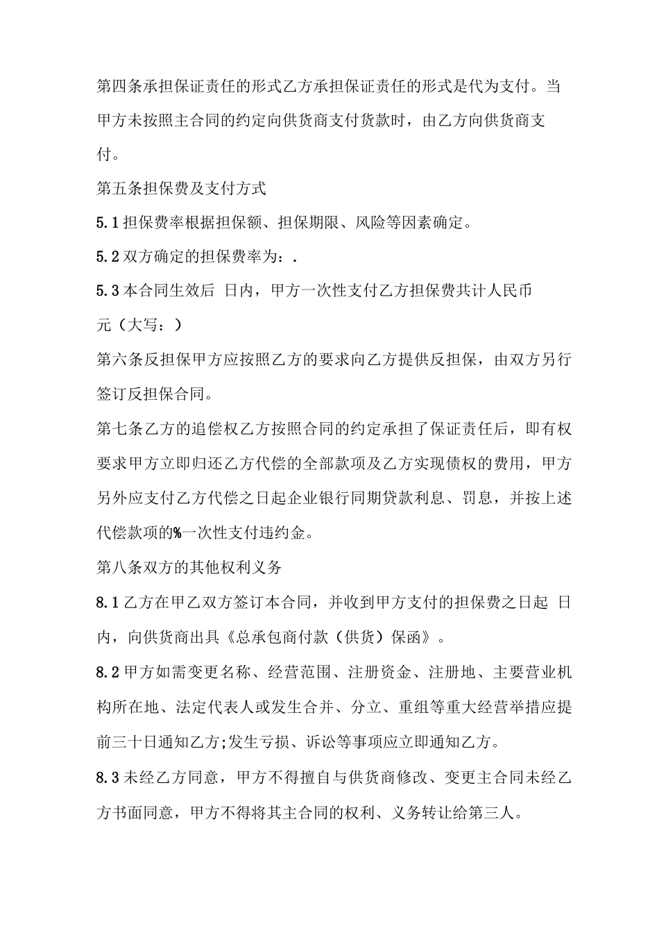 供货担保合同_第2页