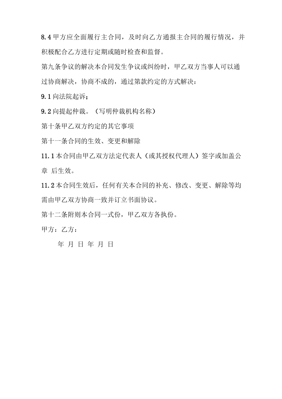 供货担保合同_第3页