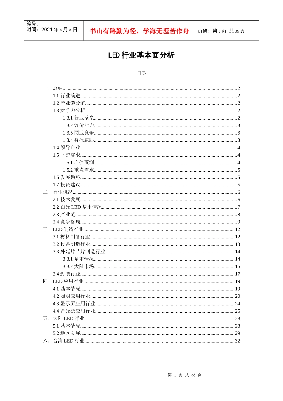 led行业基本面分析_第1页